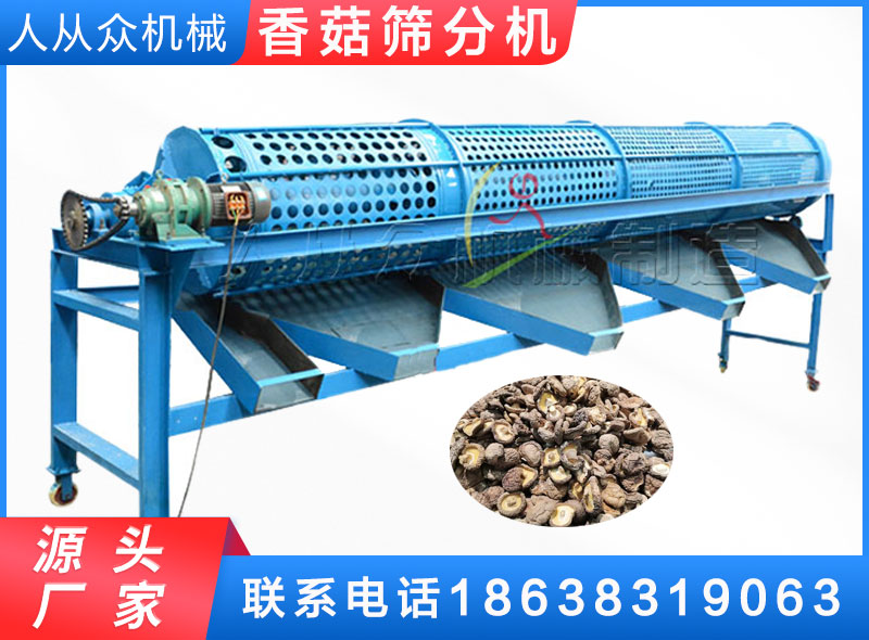 香菇篩分機(jī)